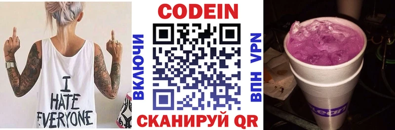 Кодеиновый сироп Lean Purple Drank  Камышин 